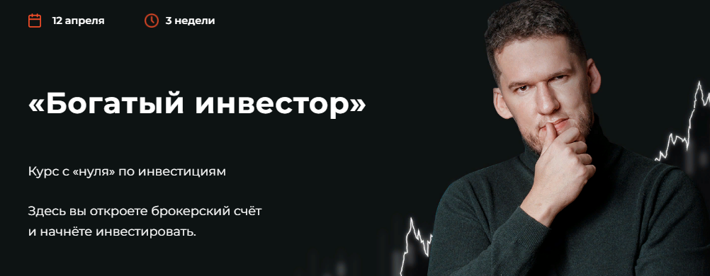 [Дмитрий Кокорев] Богатый инвестор (2021)_0.png